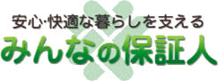 みんなの保証人 勤信協