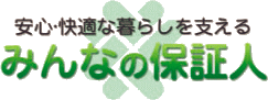 みんなの保証人　勤信協